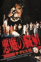 Xie mo - Japanese Movie Cover (xs thumbnail)