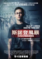Snowden - Hong Kong Movie Poster (xs thumbnail)