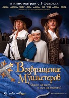 Vozvrashenie mushketerov, ili sokrovischa kardinala Mazarini - Russian Movie Poster (xs thumbnail)