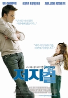 Jersey Girl - South Korean Theatrical movie poster (xs thumbnail)