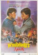 Ren hai gu hong - Thai Movie Poster (xs thumbnail)