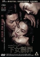 The Handmaiden - Hong Kong DVD movie cover (xs thumbnail)