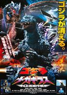 Gojira tai Megagirasu: J&icirc; sh&ocirc;metsu sakusen - Japanese Movie Poster (xs thumbnail)
