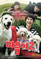 Ma-eum-i Doo-beon-jjae I-ya-gi - South Korean Movie Poster (xs thumbnail)