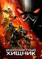 Alien Predator - Russian Movie Cover (xs thumbnail)