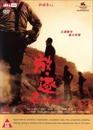 Fong juk - South Korean Movie Cover (xs thumbnail)