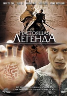 Su Qi-Er - Russian DVD movie cover (xs thumbnail)