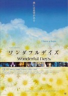 Wonderful Days - Japanese Movie Poster (xs thumbnail)