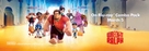 Wreck-It Ralph - Video release movie poster (xs thumbnail)