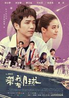 Take Me to the Moon - Chinese Movie Poster (xs thumbnail)
