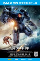 Pacific Rim - Chinese Movie Poster (xs thumbnail)