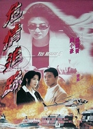 Wei qing zhui zong - Hungarian Movie Poster (xs thumbnail)