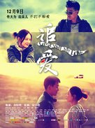 Great Wall Great Love - Chinese Movie Poster (xs thumbnail)
