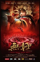 Wu ji - Chinese Movie Poster (xs thumbnail)