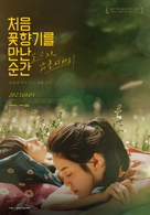 Fragrance of the First Flower - South Korean Movie Poster (xs thumbnail)