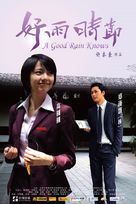 A Good Rain Knows - Chinese Movie Poster (xs thumbnail)