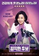 Honest Candidate - South Korean Movie Poster (xs thumbnail)