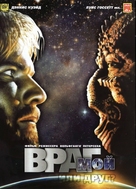 Enemy Mine - Russian DVD movie cover (xs thumbnail)