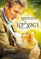 Hachi: A Dog&#039;s Tale - Israeli Movie Poster (xs thumbnail)