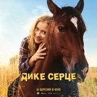 Ponyherz - Ukrainian Movie Poster (xs thumbnail)