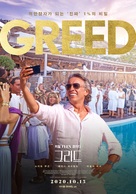 Greed - South Korean Movie Poster (xs thumbnail)
