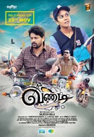 vandi - Indian Movie Poster (xs thumbnail)