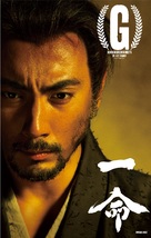 Ichimei - Japanese Movie Poster (xs thumbnail)