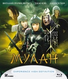 Hua Mulan - Russian Movie Cover (xs thumbnail)
