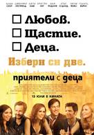 Friends with Kids - Bulgarian Movie Poster (xs thumbnail)