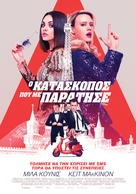 The Spy Who Dumped Me - Greek Movie Poster (xs thumbnail)