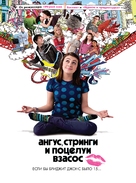 Angus, Thongs and Perfect Snogging - Russian Movie Poster (xs thumbnail)