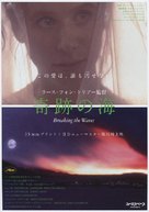 Breaking the Waves - Japanese Movie Poster (xs thumbnail)