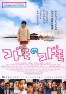 Kodomo no kodomo - Japanese Movie Poster (xs thumbnail)