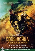Svoya voyna. Shtorm v pustyne - Russian Movie Poster (xs thumbnail)