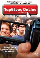 The Virginity Hit - Greek DVD movie cover (xs thumbnail)