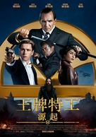 The King&#039;s Man - Chinese Movie Poster (xs thumbnail)