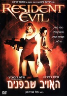 Resident Evil - Israeli DVD movie cover (xs thumbnail)