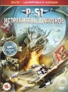 P-51 Dragon Fighter - Russian DVD movie cover (xs thumbnail)