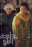 Sorido Eopsi - South Korean Movie Poster (xs thumbnail)