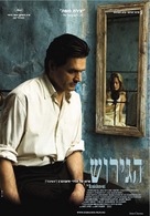 Izgnanie - Israeli Movie Poster (xs thumbnail)
