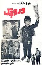 Yumurcak Poster