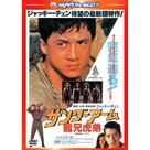 Lung hing foo dai - Japanese Movie Cover (xs thumbnail)