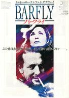 Barfly - Japanese Movie Poster (xs thumbnail)