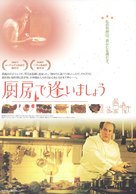 Eden - Japanese Movie Poster (xs thumbnail)