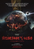 Iron Sky: The Coming Race - Russian Movie Poster (xs thumbnail)