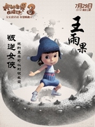 Yugo &amp; Lala 3 - Chinese Movie Poster (xs thumbnail)