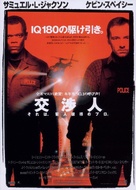 The Negotiator - Japanese Movie Poster (xs thumbnail)
