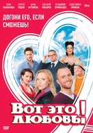 Vot eto lyubov! - Russian DVD movie cover (xs thumbnail)