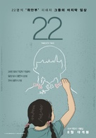 Twenty Two - South Korean Movie Poster (xs thumbnail)