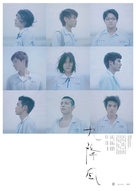 Jiu jiang feng - Taiwanese Movie Poster (xs thumbnail)